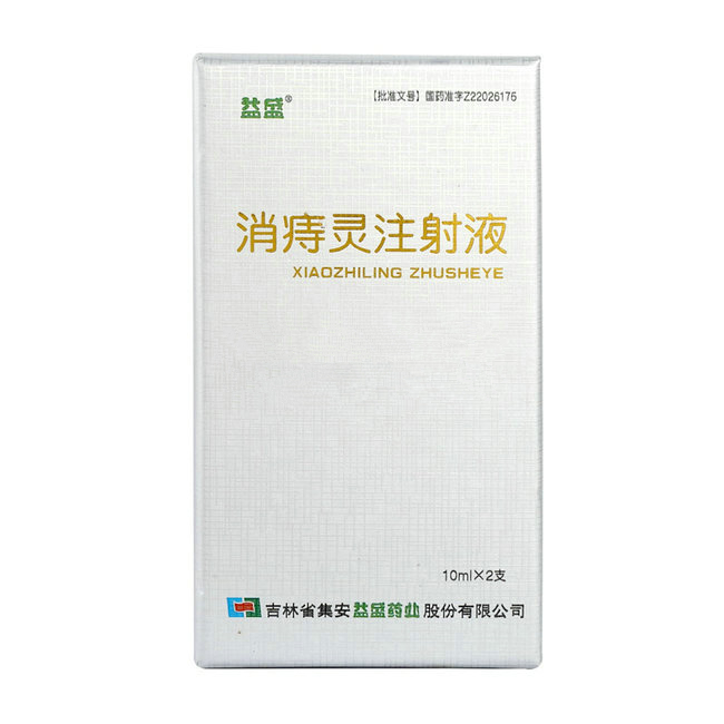 【益盛】消痔灵注射液 价格¥426.00，购买药店 北京美信康年大药房，使用说明