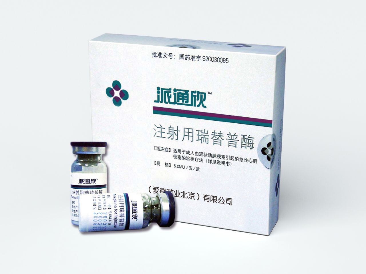 【派通欣】注射用瑞替普