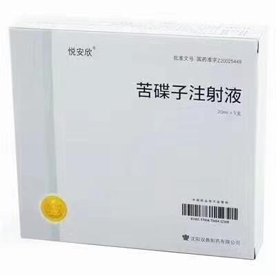 【悦安欣】苦碟子注射液会员价格¥19.80元/支，购买药店北京美信康年大药房，