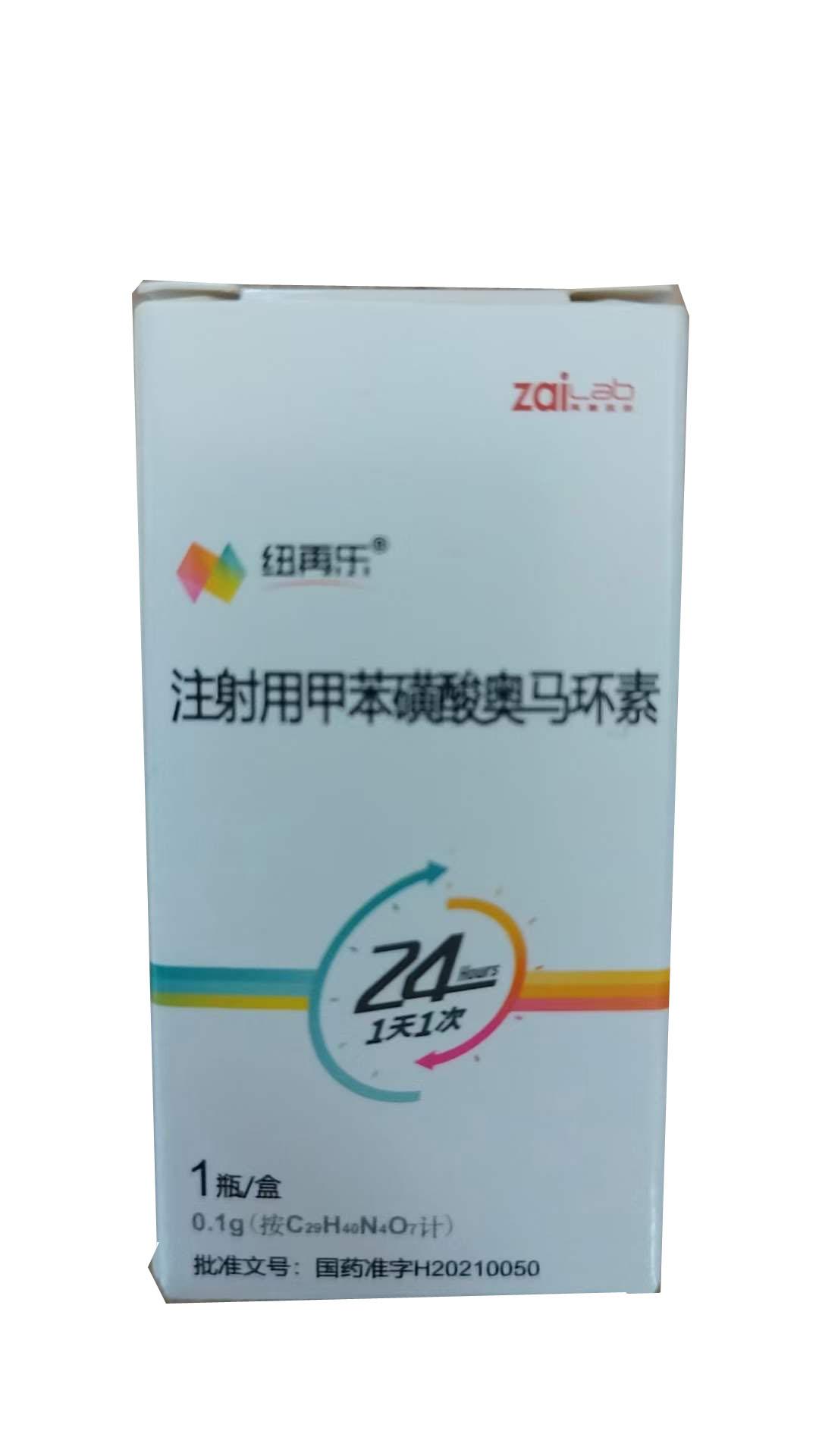 【纽再乐】注射用甲苯磺酸奥马环素，价格￥560.00，购买药店北京美信康年大药