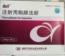 【和日】注射用胸腺法新